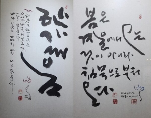 묵향 홍순관의 한글서예전 ‘먹만 남다 – 저녁꽃을 아침에 줍다’