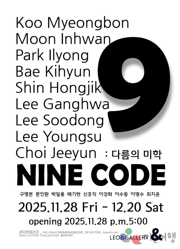 사진: 나인코드-포스터-최종